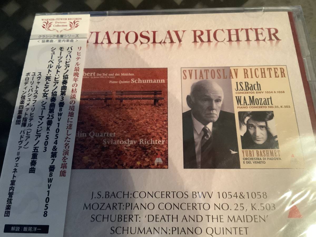 タワーレーベル  リヒテル  バッハ モーツァルト ピアノ協奏曲  シューベルト 死と乙女 他拍卖