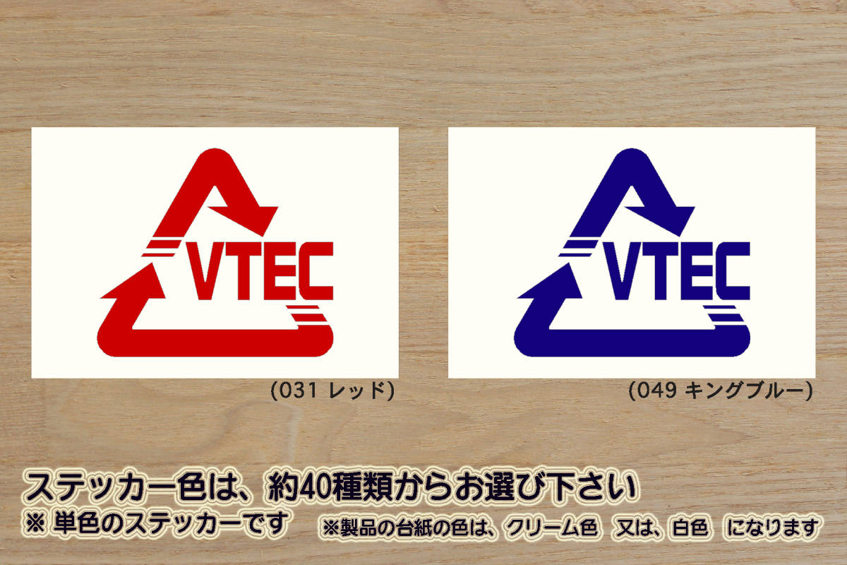 ※ Alリサイクル_マーク VTEC ステッカー Mサイズ 75mm×66mm 800円 (定形郵便 可能サイズ)_ZEAL本田2_ZEAL本田4拍卖