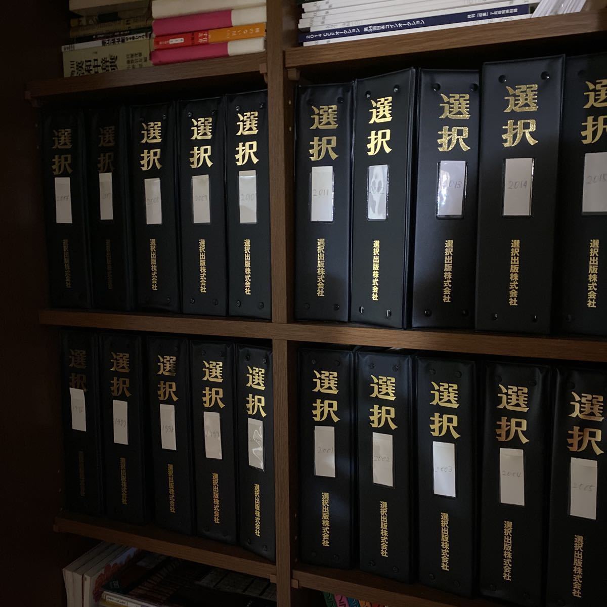 選択 1996年から2020年、創刊号の297冊とバインダー21個拍卖