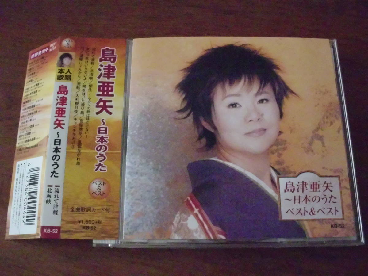 島津亜矢/島津亜矢~日本のうた ベスト&ベスト 帯付き拍卖