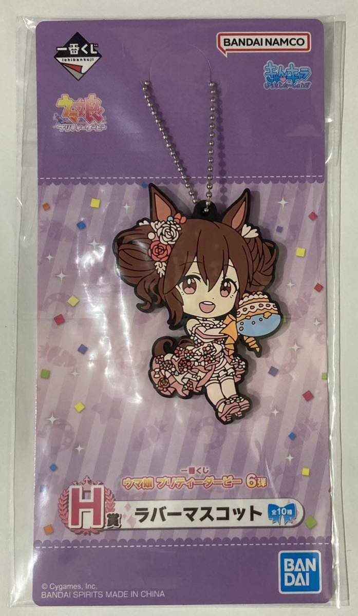 ヒシアケボノ ラバーマスコット 一番くじウマ娘H賞 未開封新品拍卖