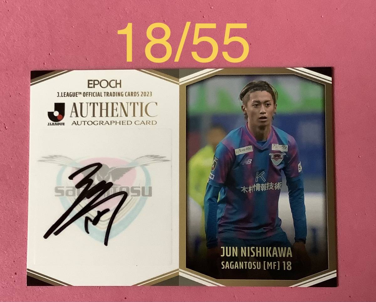 ジャージNO 18/55 EPOCH 2023 Jリーグ Jカード 直筆サインカード サガン鳥栖 西川潤拍卖