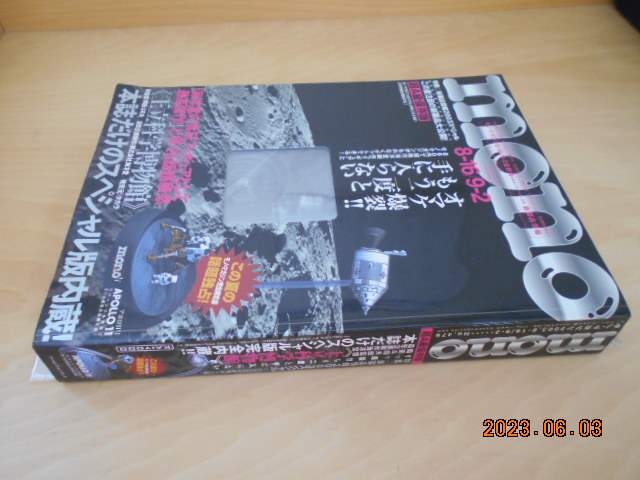 モノマガジン 2003スペシャル 王立科学博物館 アポロ11号月面司令船 フィギュア未開封 クリアファイル ワールドフォトプレス拍卖