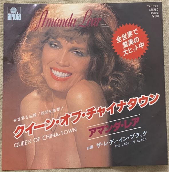 シングル アマンダ・レア クイーン・オブ・チャイナタウン 試聴 Amanda Lear Queen Of China-Town The Lady In Black YK-103-K拍卖