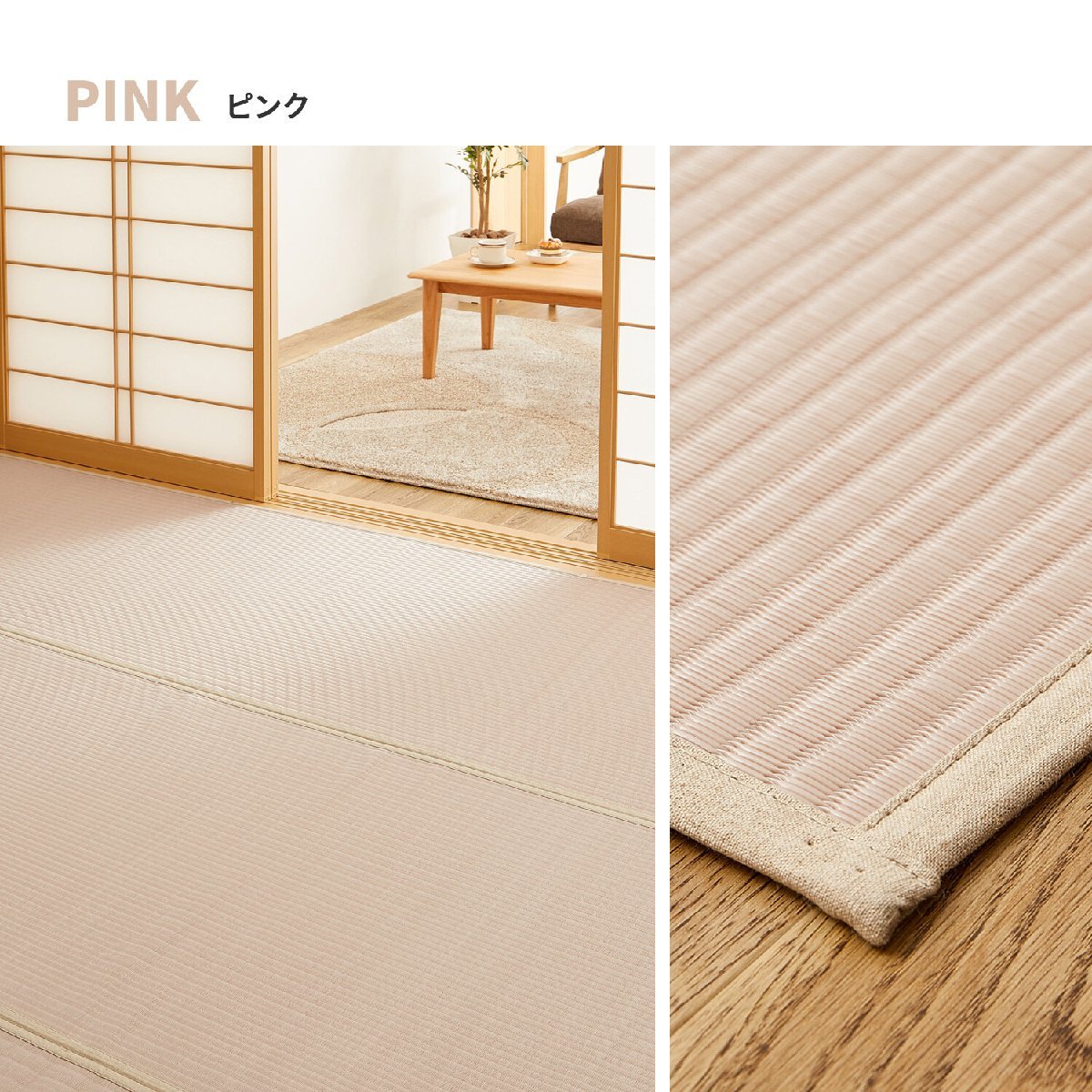【まるで本物のい草 】PP上敷き い草風花ござ 水洗いOK 「四条(しじょう)」 ピンク 江戸間8畳(洗える 敷物 畳風 和風 和テイスト)拍卖