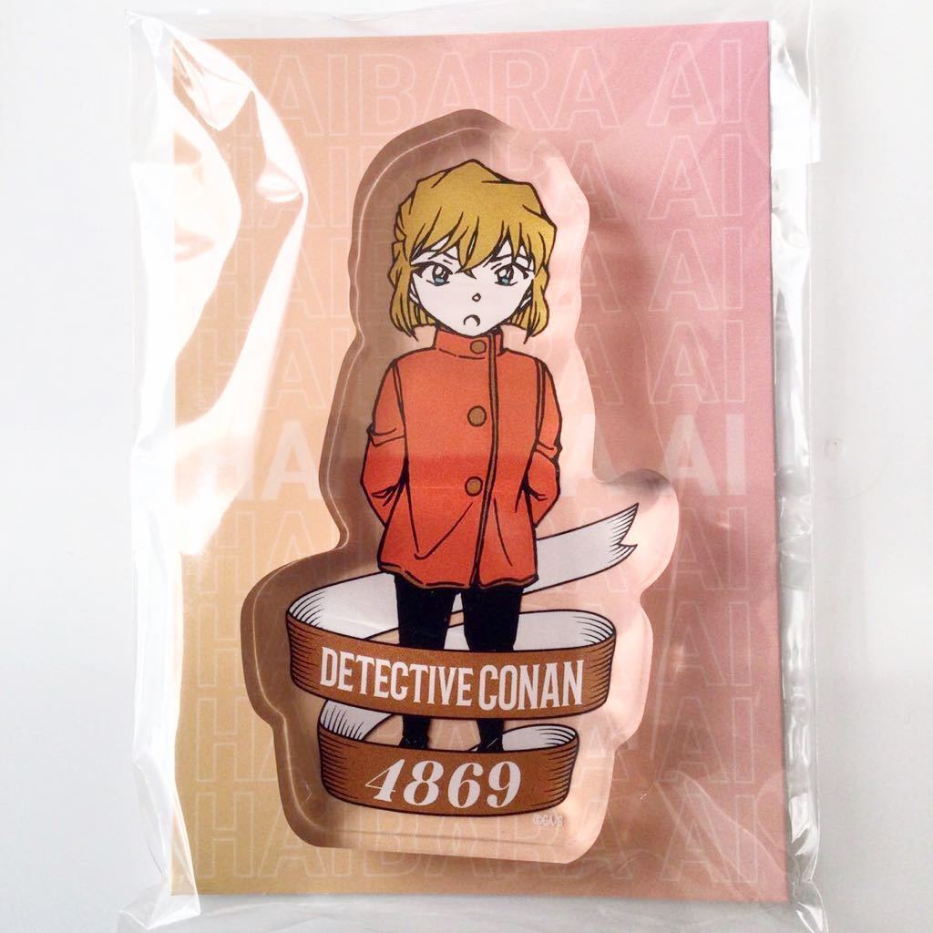 ★新商品★送料無料 鳥取 コナン探偵社限定 名探偵コナン アクリルオブジェ アクリルスタンド 灰原哀拍卖