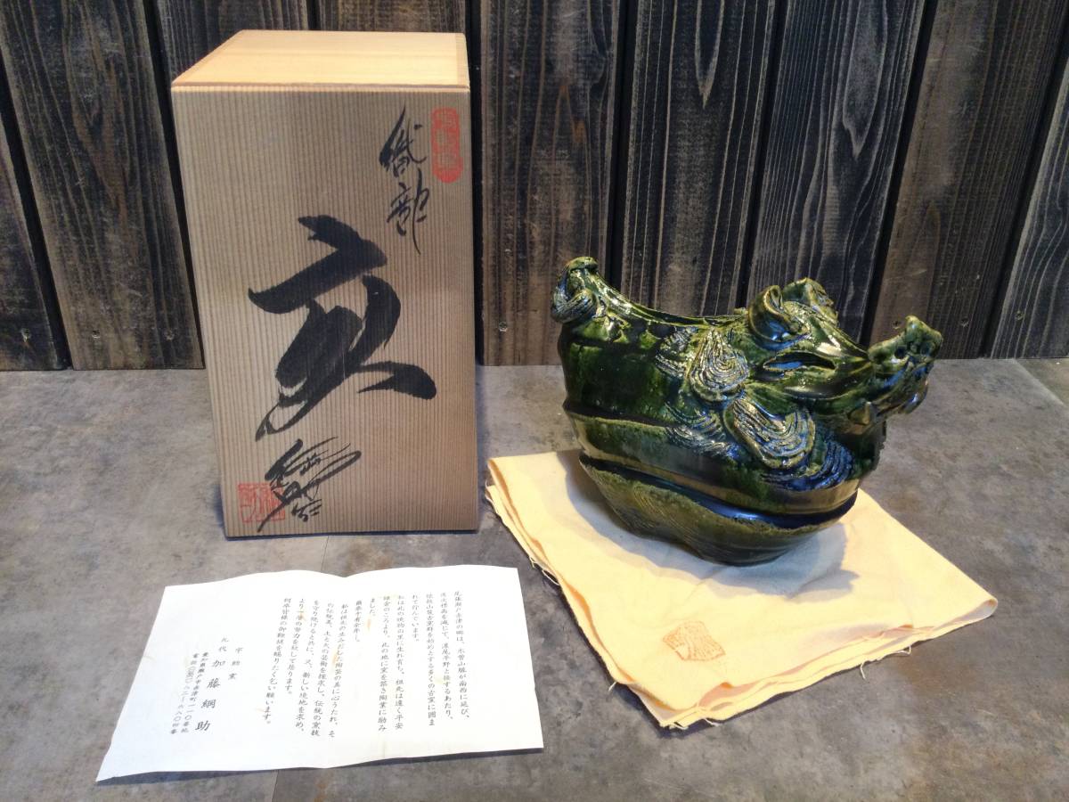 美品 織部焼 宇助窯 九代加藤綱助 干支 亥 共箱・共布 猪 美術品 伝統工芸品 魔除け 置物 縁起物 オブジェ ディスプレイ 干支 開運拍卖