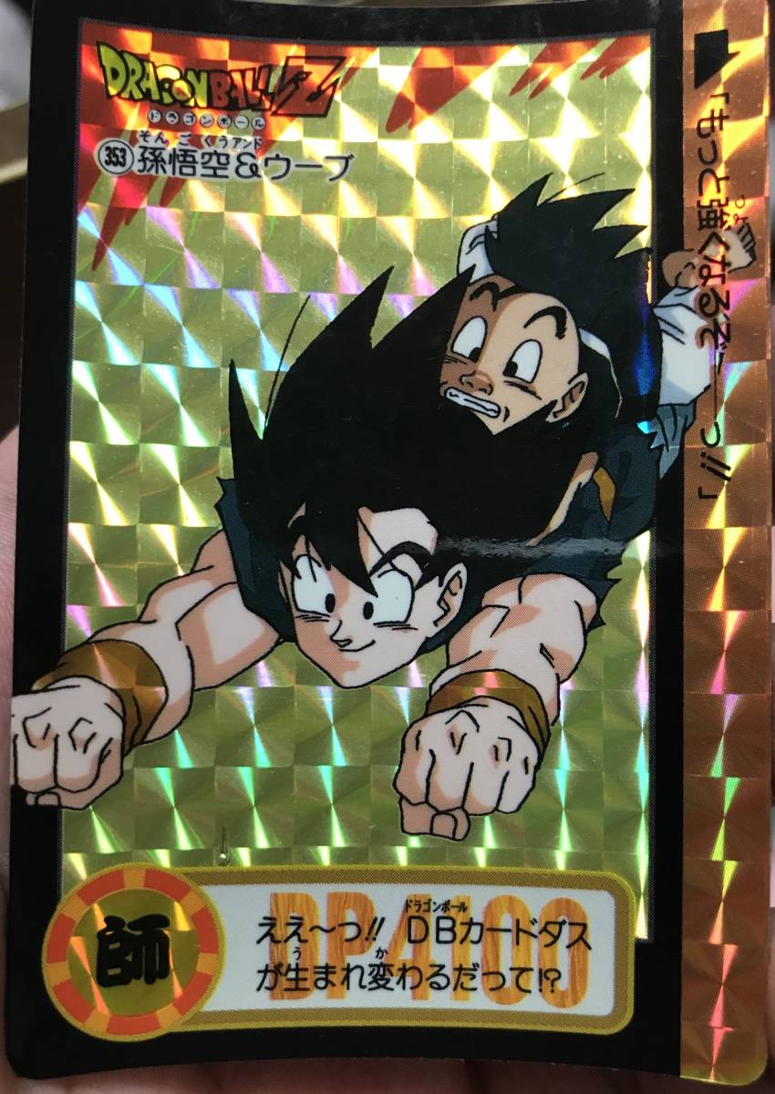 ドラゴンボール カードダス 孫悟空&ウーブ 353 キラカード拍卖
