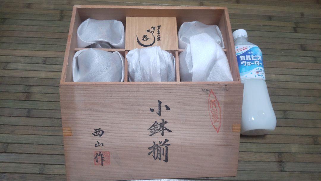 42*【新品未使用品】*新品木箱入 高級有田焼小鉢揃 5つセット 西山作 プレゼントorお客様用ot普段使いに♪ 購入価格12000円!!! 送料無料拍卖