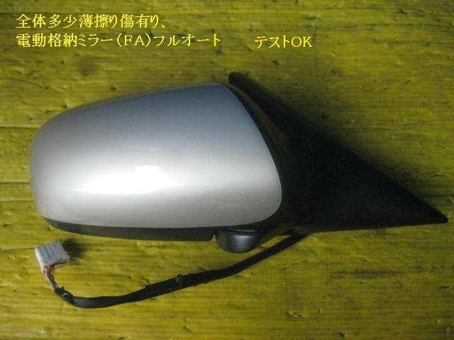 2651 E-HEEA センティア 【4F】 右 ドアミラー サイドミラー RH シャンペンシルバーマイカ 動作確認テスト済拍卖