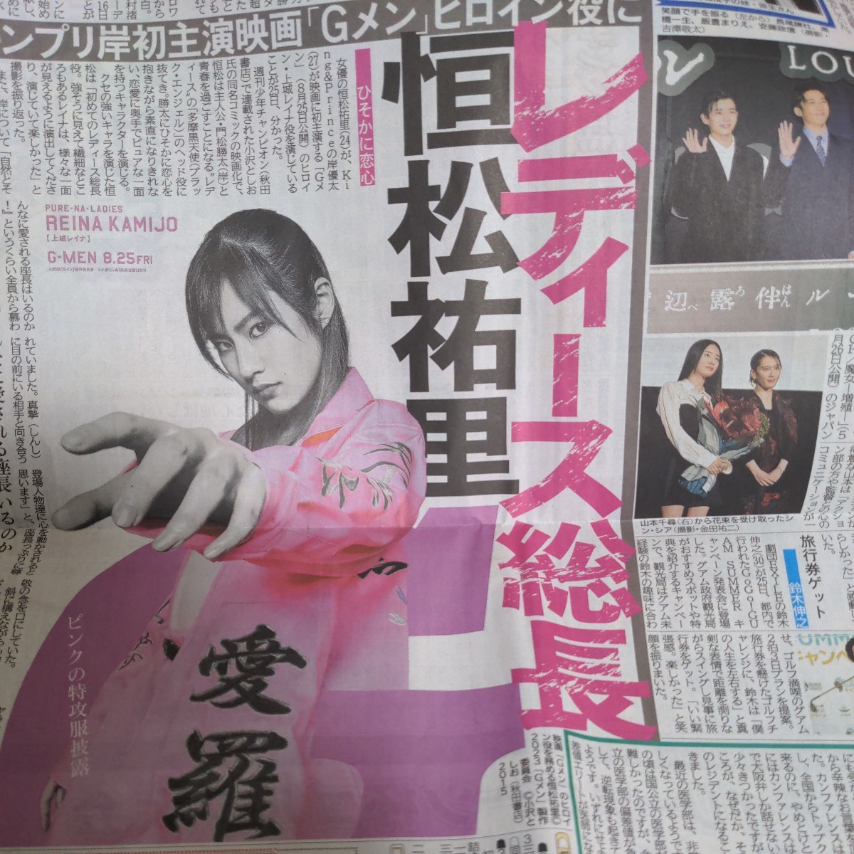 デイリースポーツ 2023.4.26 恒松祐里 Gメン拍卖