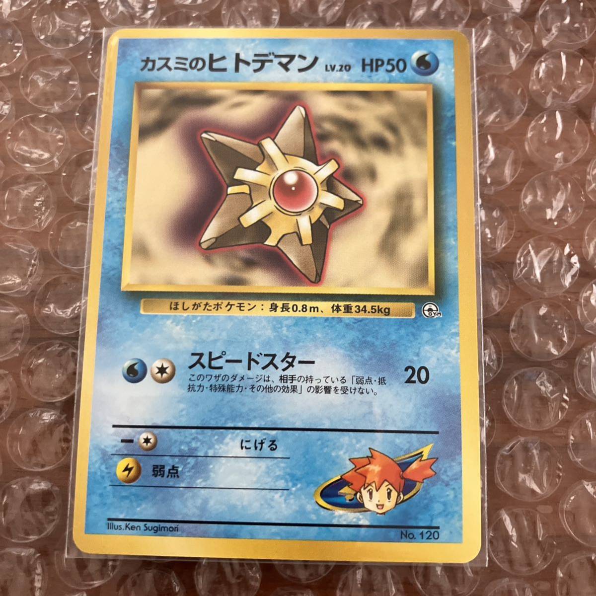 ポケモンカード ポケカ 旧裏 カスミのヒトデマン拍卖