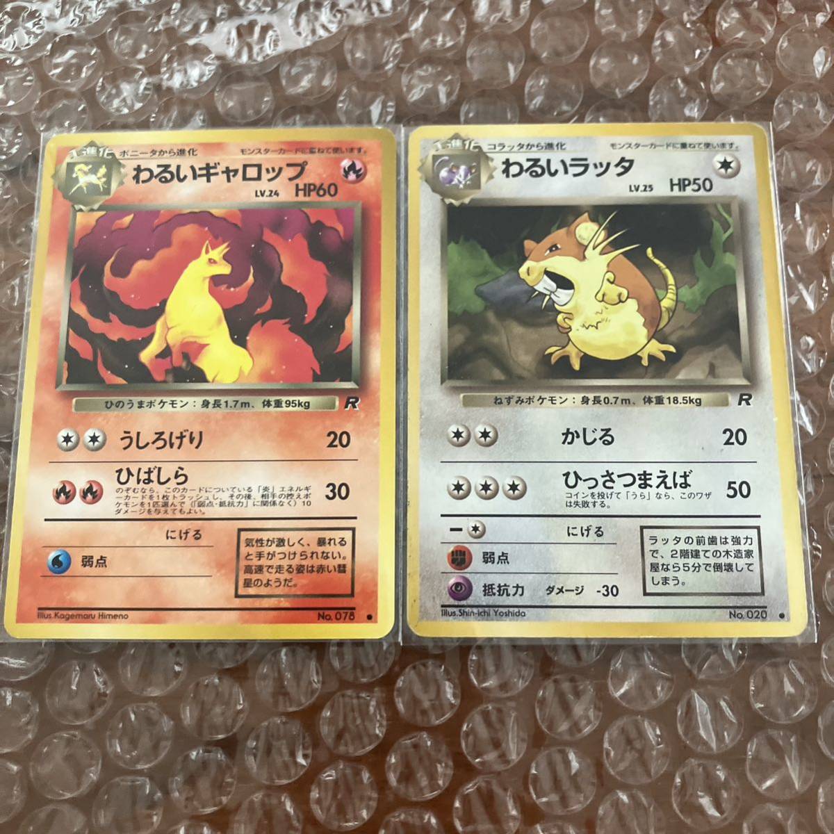 ポケモンカード ポケカ 旧裏 わるいギャロップ わるいラッタ拍卖