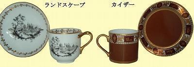 MARUI TEA ROAD 5000 コーヒーカップ&ソーサー ランドスケープ拍卖