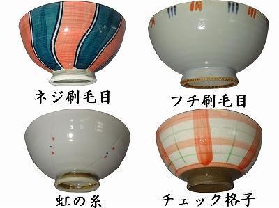 美濃焼 中平 茶碗 チェック格子 10個セット拍卖