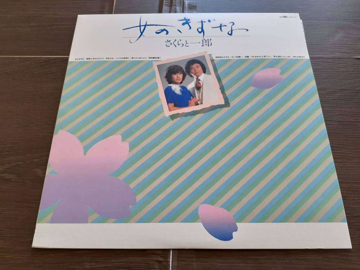 L4747◆LP / さくらと一郎 / 女のきずな拍卖