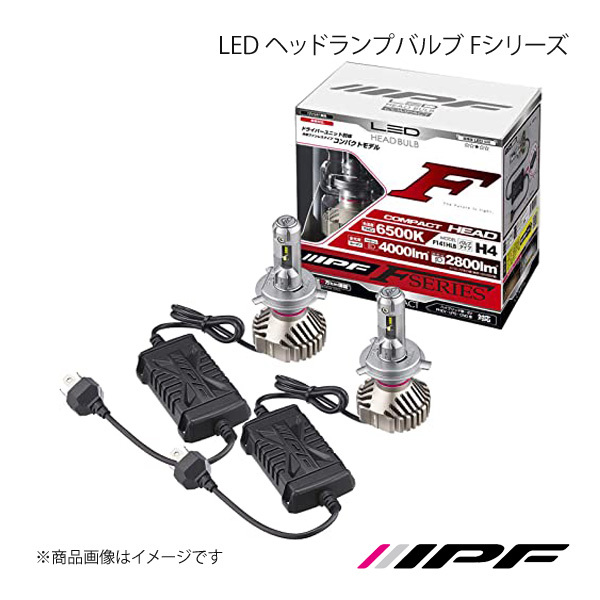 IPF LED ヘッドランプバルブ Fシリーズ ヘッドランプHIGH-LOW H4 6500K 4000lm/2800lm キャラバン/NV350キャラバン E26 H29.07- F141HLB拍卖