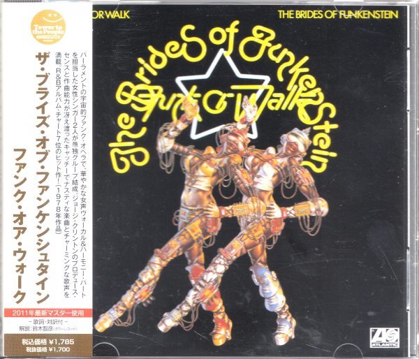 即決23【ファンク・オア・ウォーク / ザ・ブライズ・オブ・ファンケンシュタイン<タワーレコード限定>】帯付/美品拍卖
