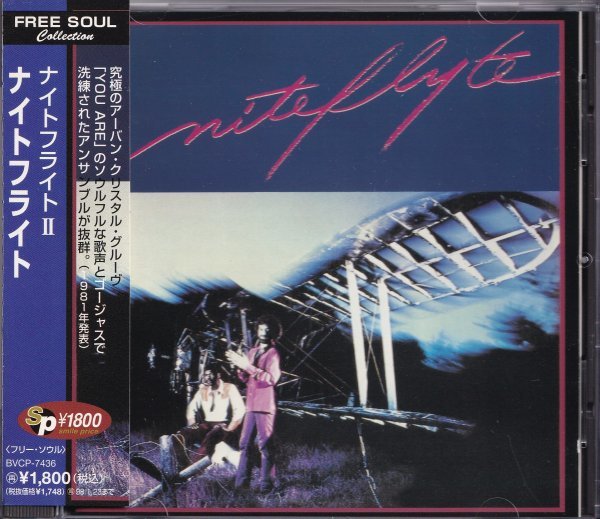即決13【ナイトフライト / ナイトフライトⅡ AOR フリー・ソウル名盤!】帯付/美品拍卖