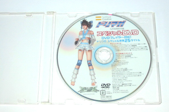 ドリマガ5月号スペシャルDVD ドリームキャスト拍卖