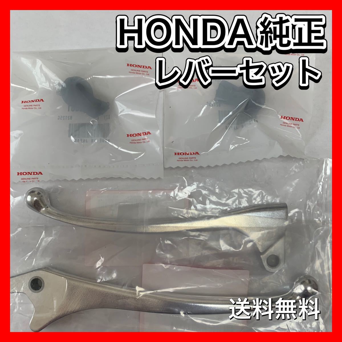 レバー フルセット CB400F CB750K four ホンダ純正 クラッチレバー ブレーキレバー レバー セット レバーキャップ 旧車仕様 CB750four拍卖