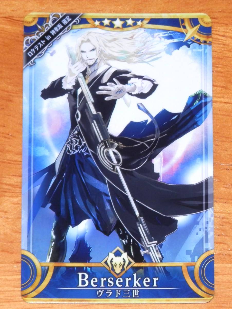 ■Fate/Grand order FGO アーケード 神楽坂 ロケテスト 限定 カード ☆5 ヴラド三世 サーヴァント バーサーカー拍卖