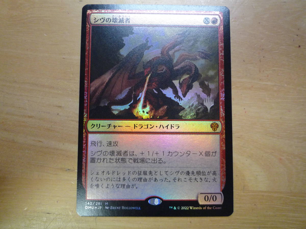 MTG DMU シヴの壊滅者/Shivan Devastator 日本語 プロモ Foil 1枚拍卖