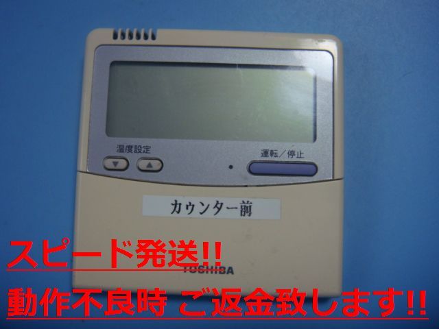 RBC-AMT31TRB 業務用エアコンリモコン 東芝 送料無料 スピード発送 即決 不良品返金保証 純正 C1375拍卖