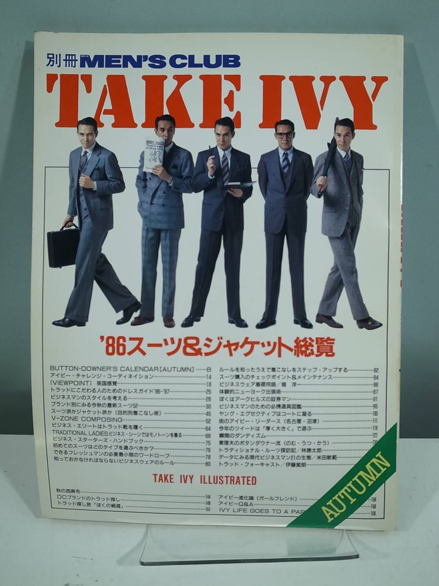 ◇【中古本】別冊MEN'S CLUB TAKE IVY メンズクラブ 1986年10月発行 (管理:5075)拍卖