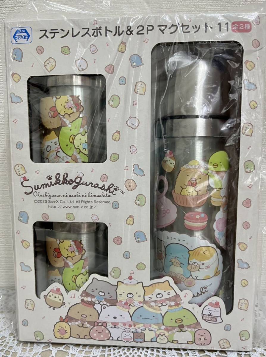 すみっコぐらしステンレスボトル&2Pマグセット☆水筒 ブルー アウトドア 非売品プライズ かわいいSumikkogurashi拍卖