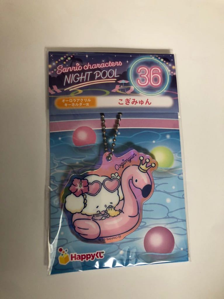 サンリオ Happyくじ アクリルキーホルダー ごぎゅみゅん拍卖