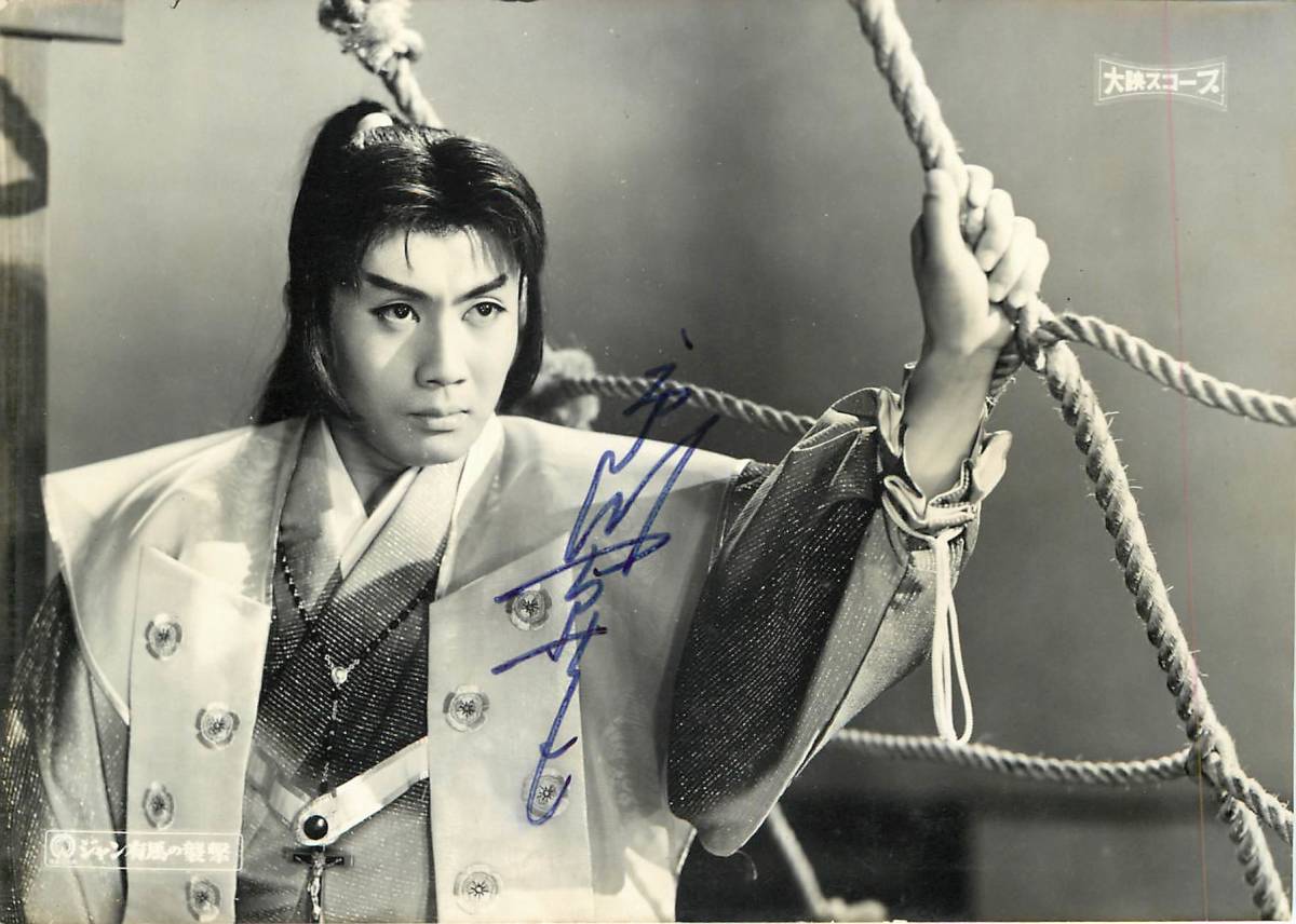 p36560市川雷蔵サイン入『ジャン・有馬の襲撃』スチル 叶順子 伊藤大輔 根上淳 弓恵子 千葉敏郎 舟木洋一拍卖