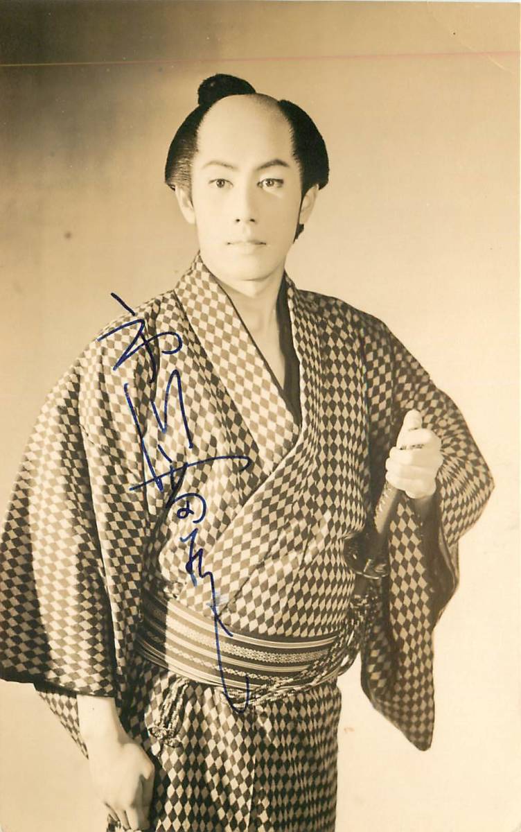 p36555サイン入『市川雷蔵』ブロマイド拍卖