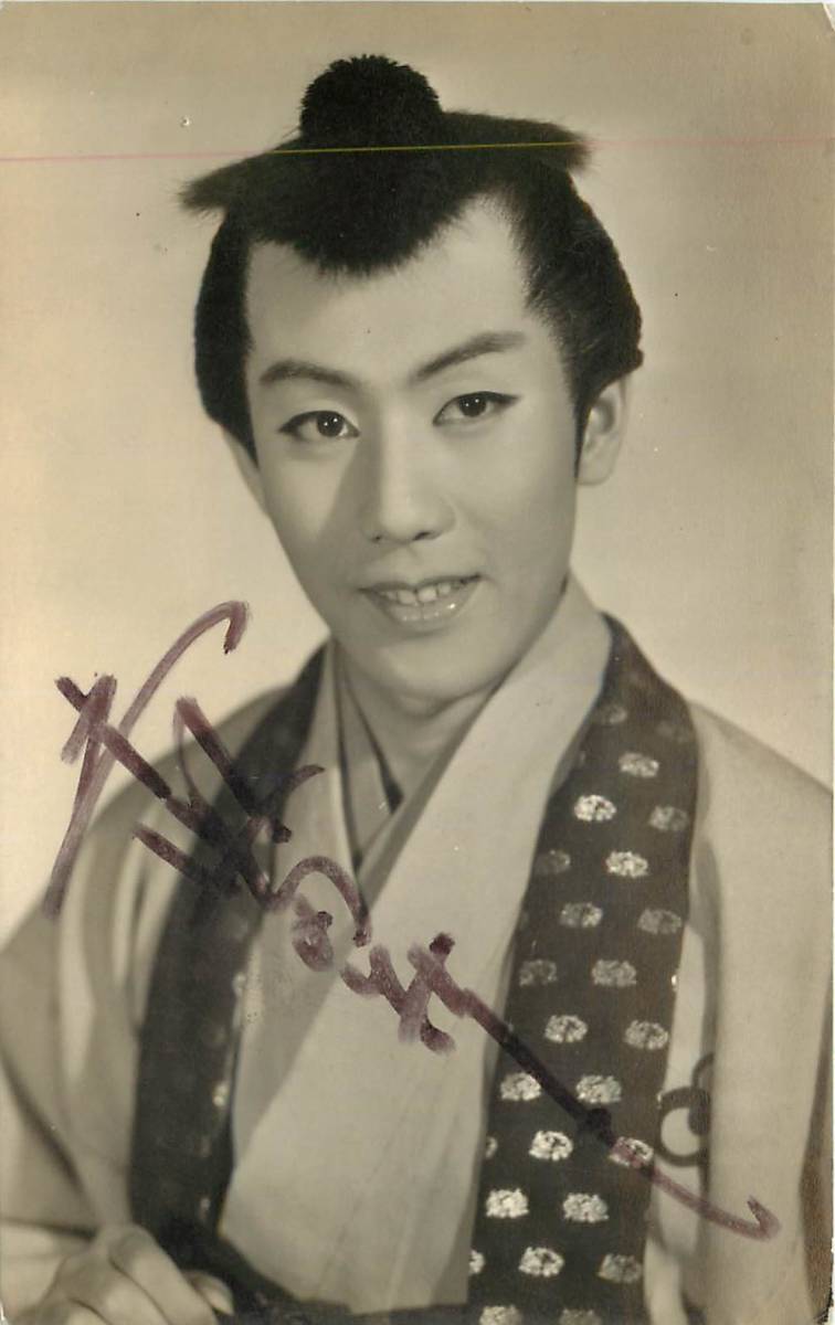 p36554サイン入『市川雷蔵』ブロマイド拍卖