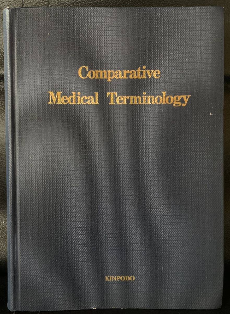 和・英・独・ラ対照カルテ用語 医学生・研修医・新入局員向け拍卖