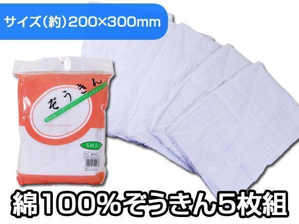 送料無料 ぞうきん 雑巾 吸水性バツグン 綿100% ダスター 1袋5枚入りx6袋セット/卸拍卖