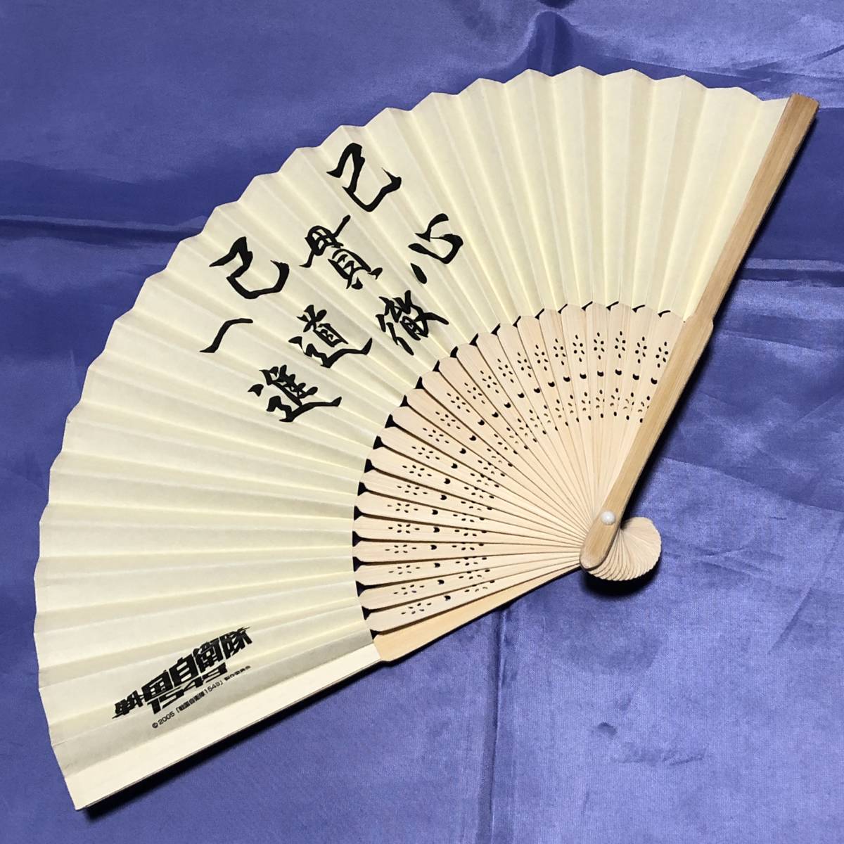 映画 戦国自衛隊1549 扇子 せんす 開封済み未使用 非売品 ★★★送料込み★★★ 超レア 江口洋介 鈴木京香 北村一輝 綾瀬はるか拍卖