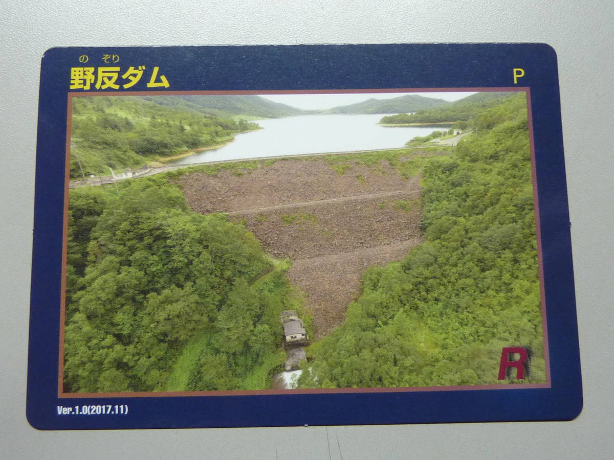野反ダム 送料0円!DAM のぞりだむ 信濃川水系中津川 群馬県吾妻郡中之条 ダムカード拍卖