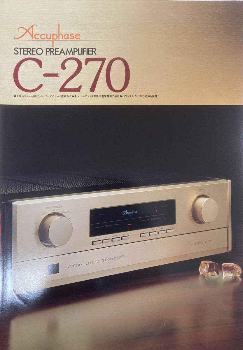Accuphase C-270 製品カタログA4 6ページ拍卖