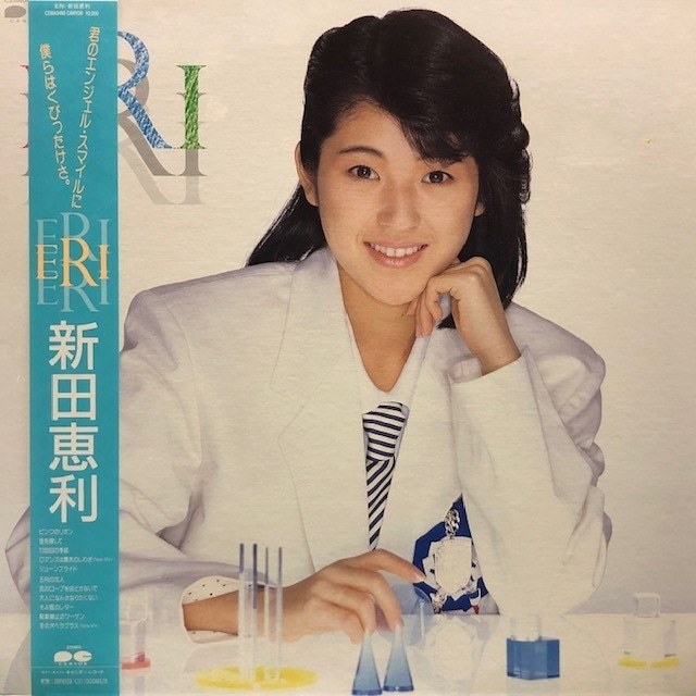 新田恵利 - Eri(★美品!)(二つ折りジャケット )拍卖