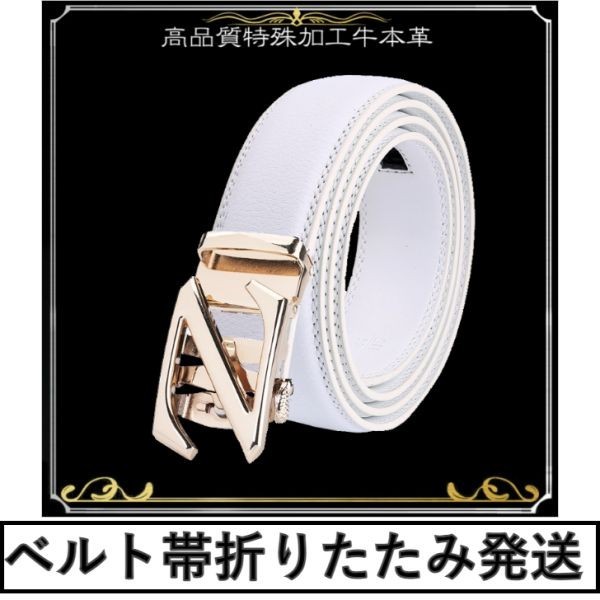 ベルト 【金Z】【白】 折りたたみ発送 穴なし 無段階調整ベルト ゴルフベルト 人気 オートロック メンズ 革 ビジネス カジュアル拍卖