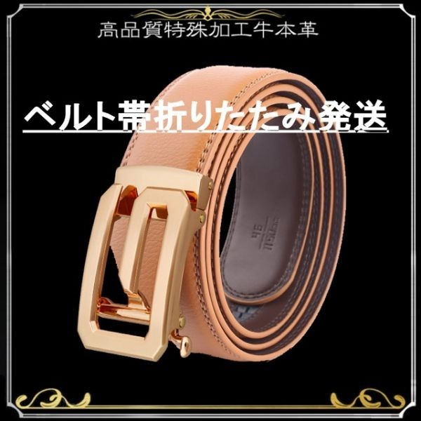 ベルト 【金G】【ライト】 折りたたみ発送 穴なし 無段階調整ベルト ゴルフベルト 人気 オートロック メンズ 革 ビジネス カジュアル拍卖