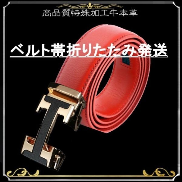 ベルト 【金I】【赤】 折りたたみ発送 穴なし 無段階調整ベルト ゴルフベルト 人気 オートロック メンズ 革 ビジネス ニフティ拍卖