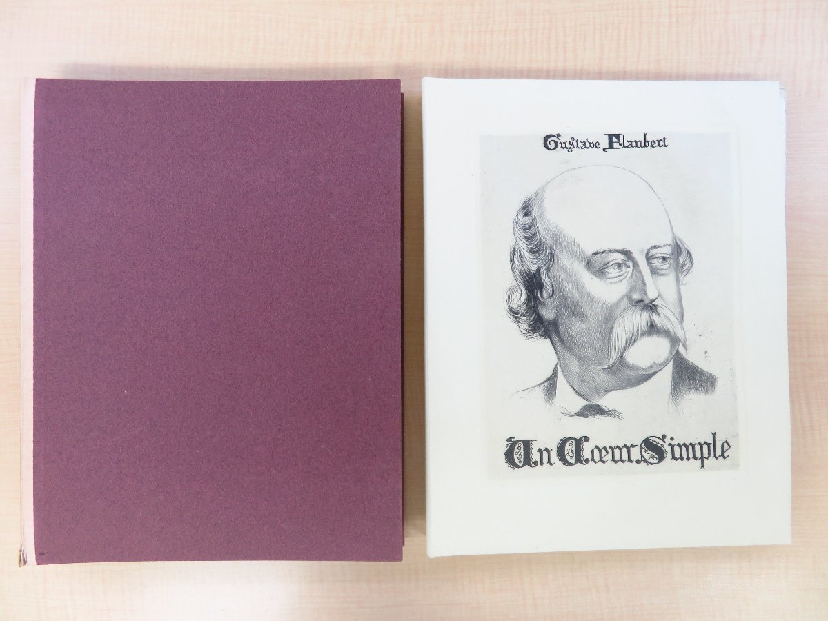 Gustave Flaubert著 Leon Courbouleix画『UN COEUR SIMPLE』限定1部(超特製本)ギュスターヴ・フローベール「純な心」肉筆水彩画多数入拍卖