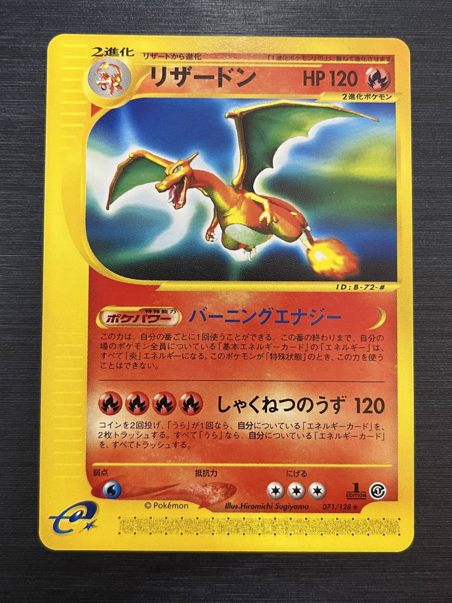 ◆即決◆ リザードン 071/128 e 1弾 ◆ ポケモンカードゲーム / ポケカ ◆ 状態ランク【A-】◆拍卖