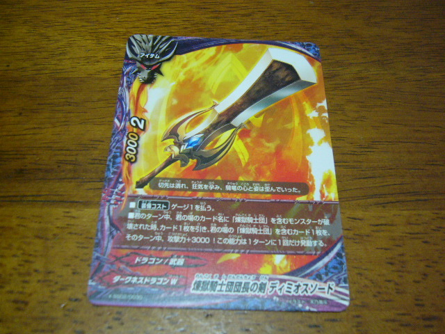 バディファイト 煉獄騎士団団長の剣ディミオスソード 在庫2拍卖