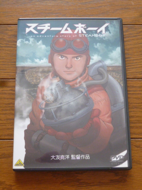 DVD スチームボーイ 2枚組 大友克洋拍卖