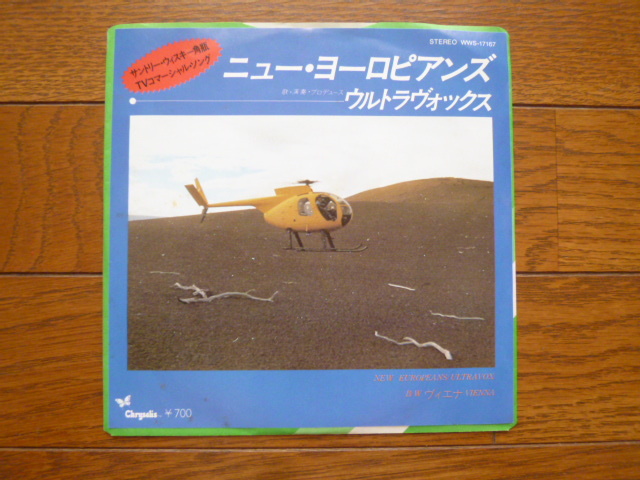 7インチ ep レコード ウルトラヴォックス ニュー・ヨーロピアンズ ultravox / new europeans / 7inch拍卖
