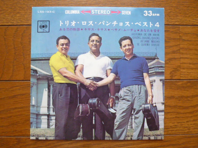 7インチ ep レコード トリオ・ロス・パンチョス ベスト4 trio los panchos / best4 / 7inch拍卖