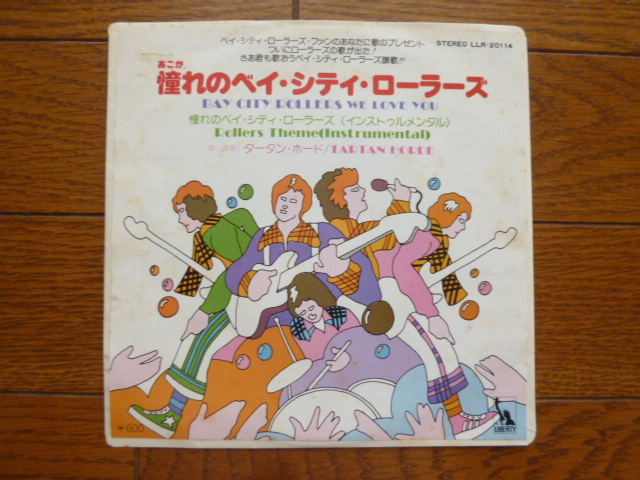 7インチ ep レコード タータン・ホード 憧れのベイ・シティ・ローラーズ tartan horde / bay city rollers we love you / 7inch拍卖
